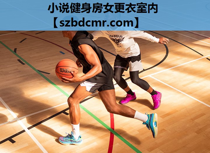 小说健身房女更衣室内